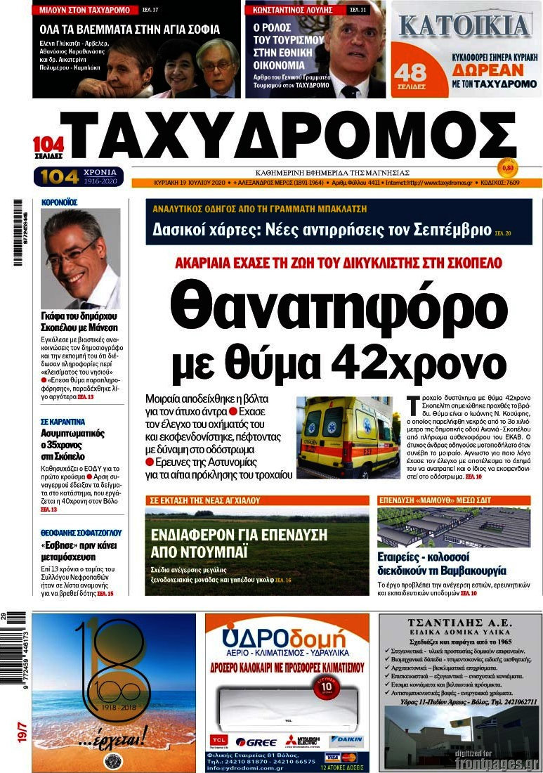 Ταχυδρόμος