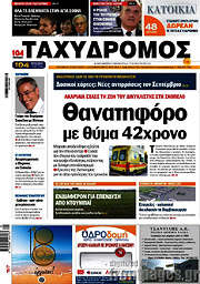 /Ταχυδρόμος