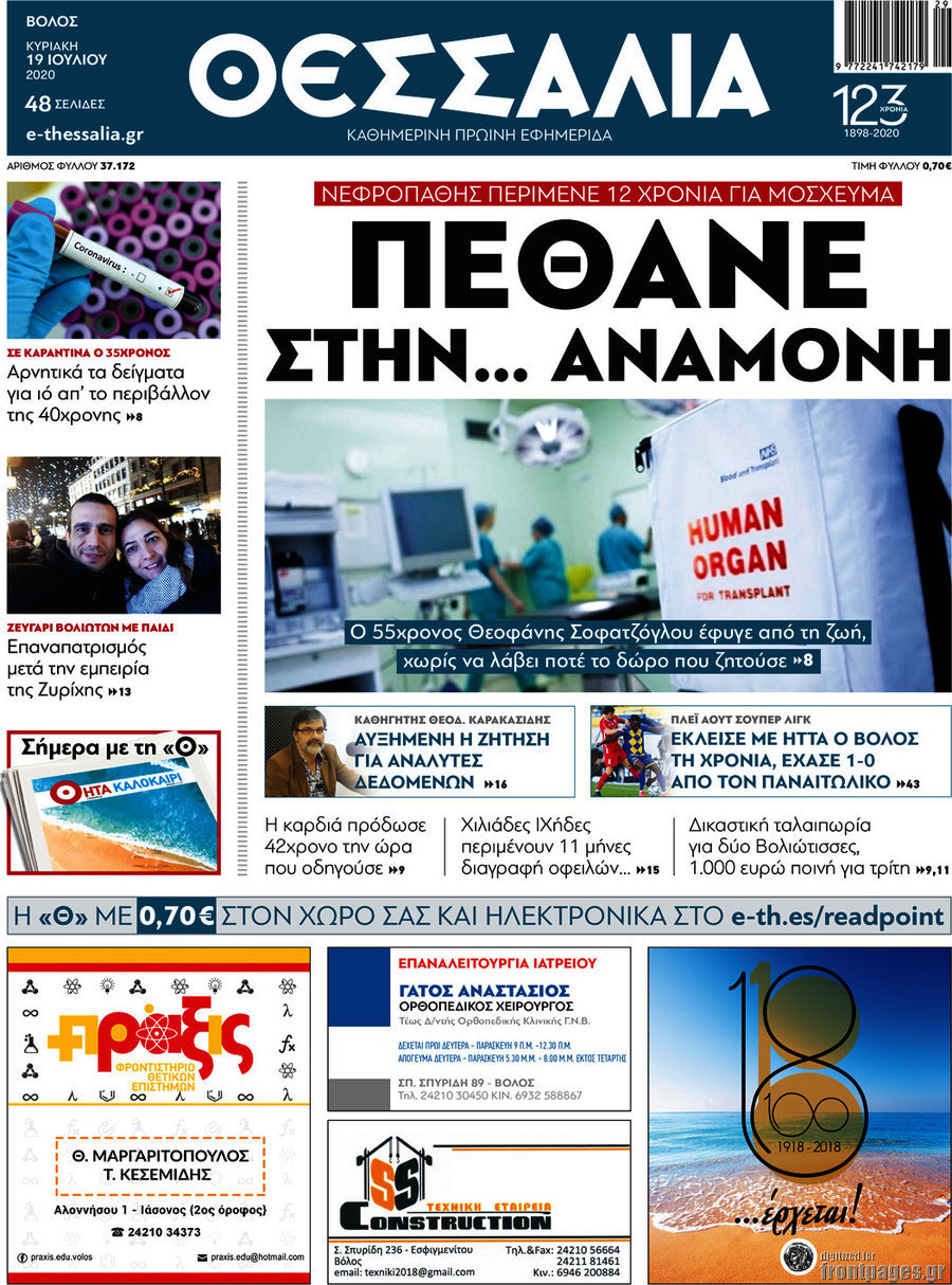 Θεσσαλία