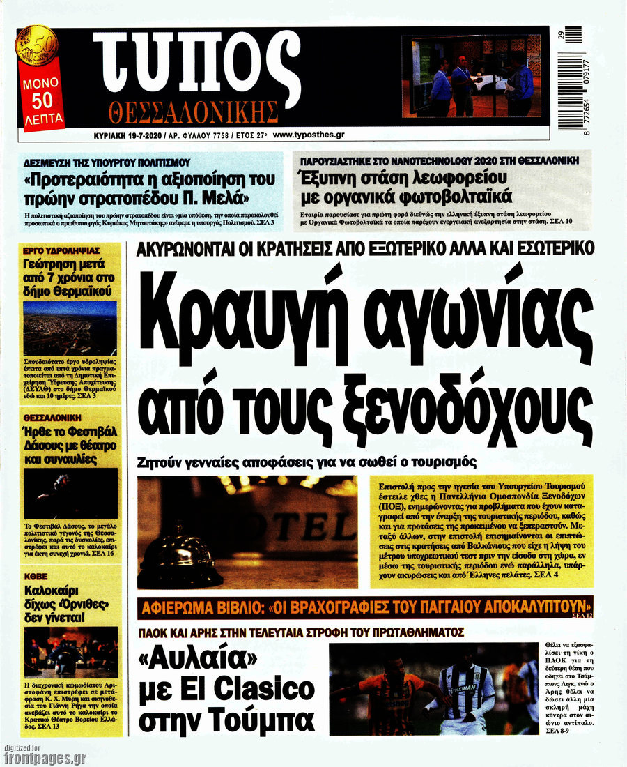 Τύπος Θεσσαλονίκης