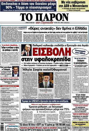 Εφημερίδα Το Παρόν