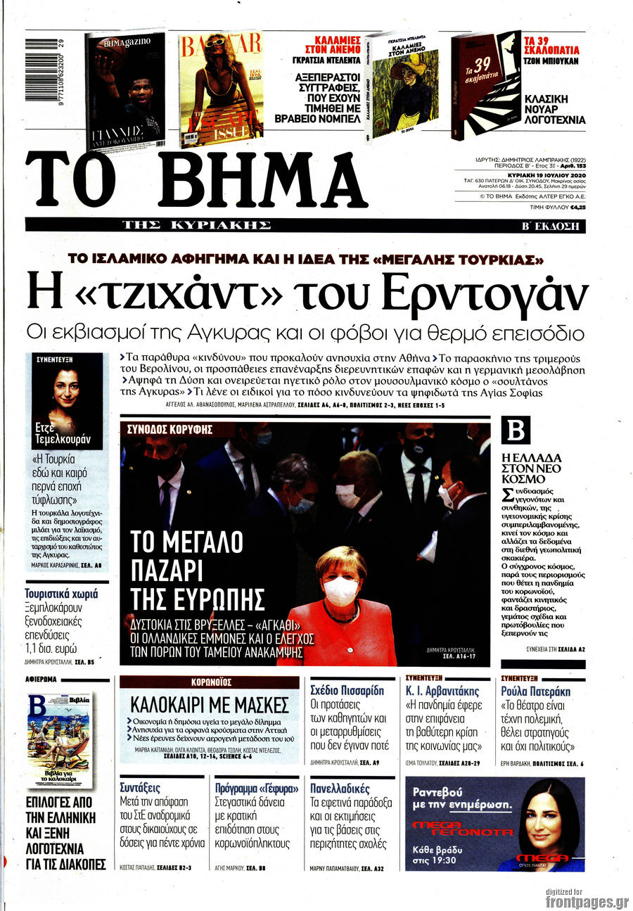 Το Βήμα