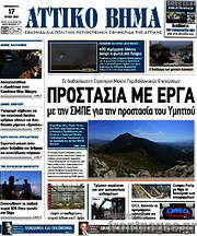 /Αττικό Βήμα