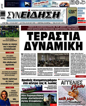 Πρωτοσέλιδο Συνείδηση