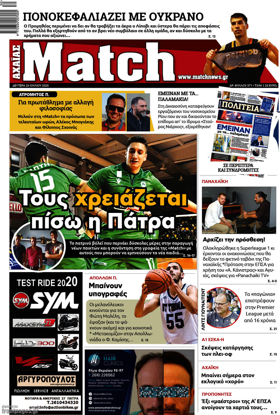 Match Αχαΐας