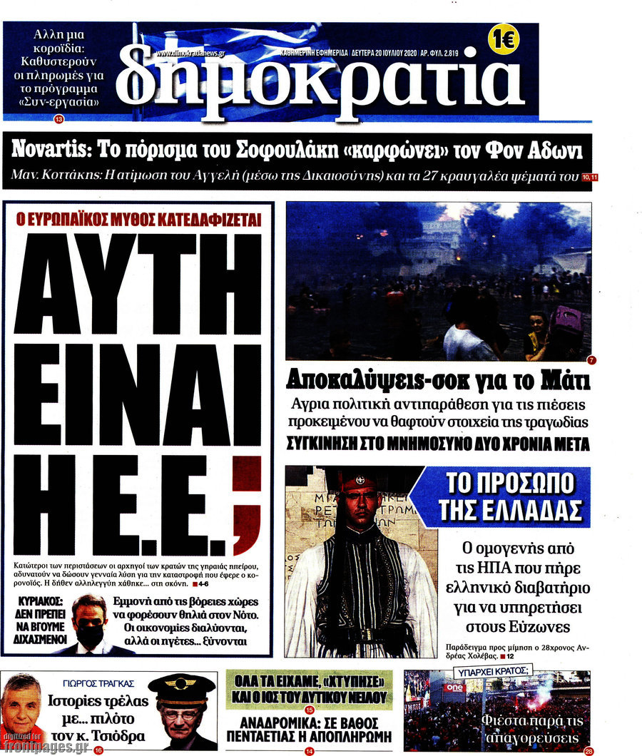 Δημοκρατία