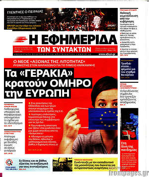 Εφημερίδα Η εφημερίδα των συντακτών