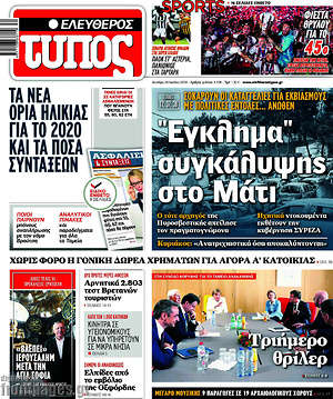 Εφημερίδα Ελεύθερος Τύπος