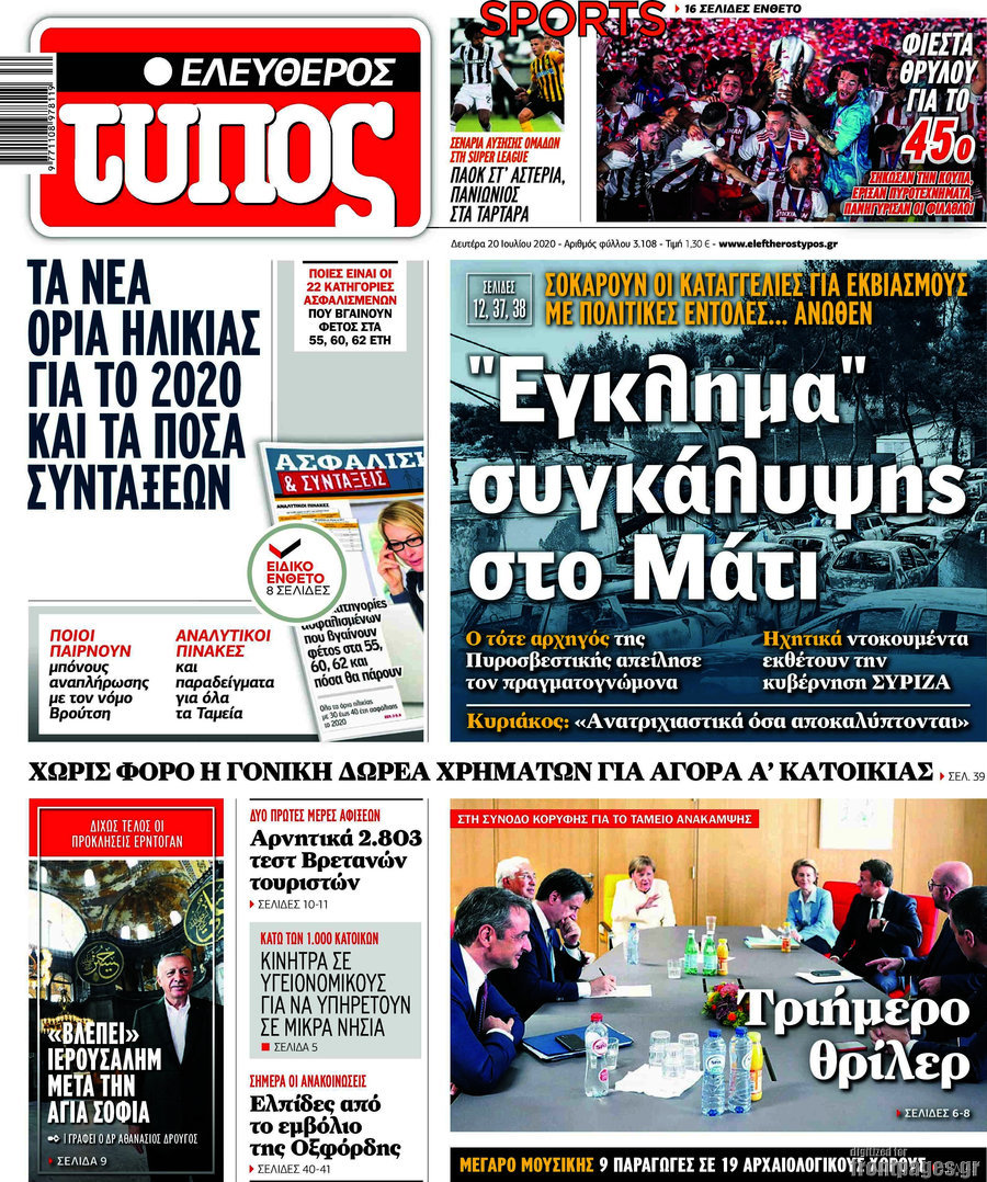 Ελεύθερος Τύπος