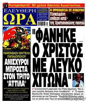 Πρωτοσέλιδο εφημερίδας Ελεύθερη ώρα - protoselida