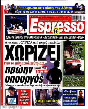 Πρωτοσέλιδο εφημερίδας Espresso - protoselida