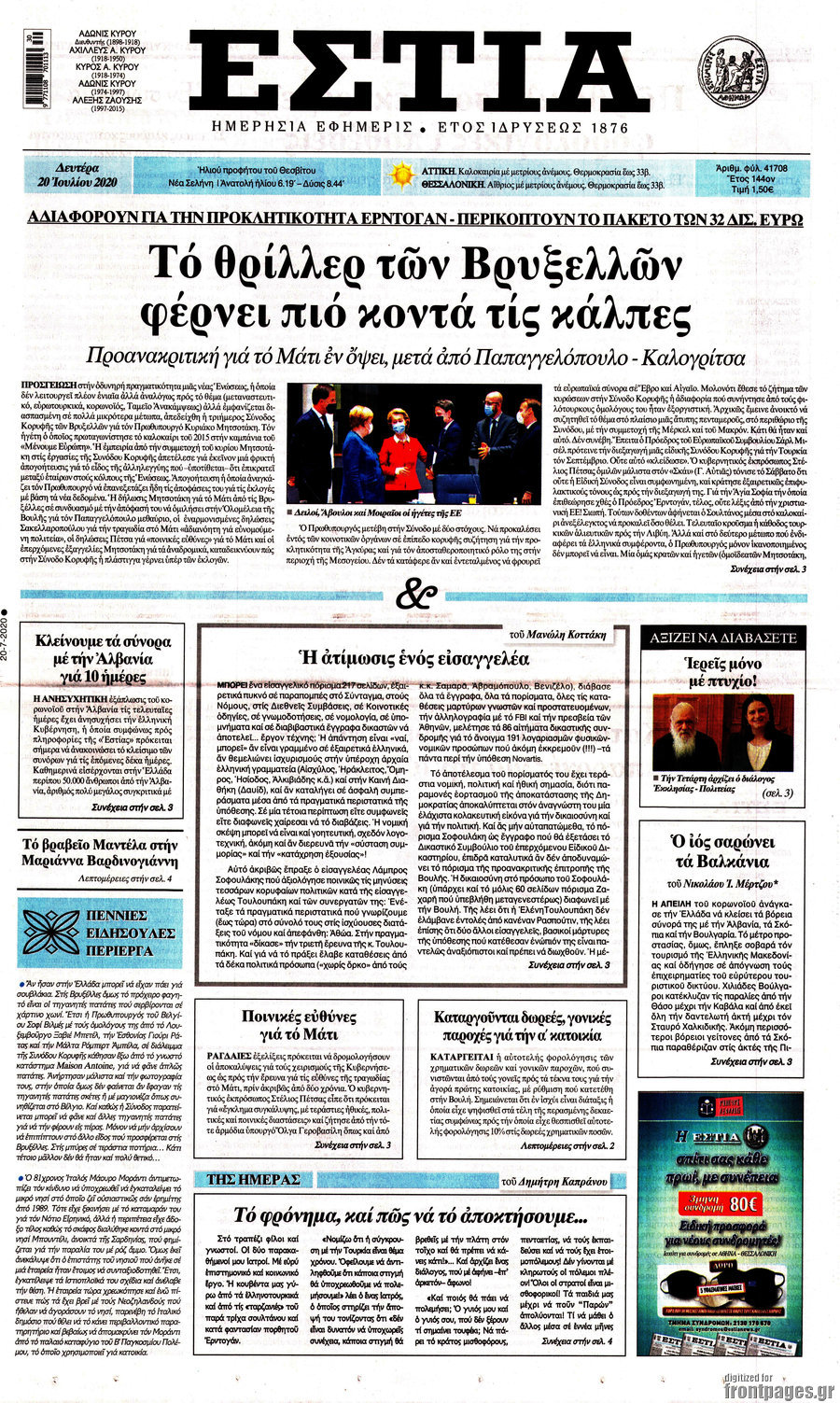 Εστία