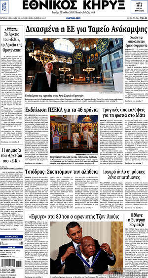 Πρωτοσέλιδο Εθνικός Κήρυξ