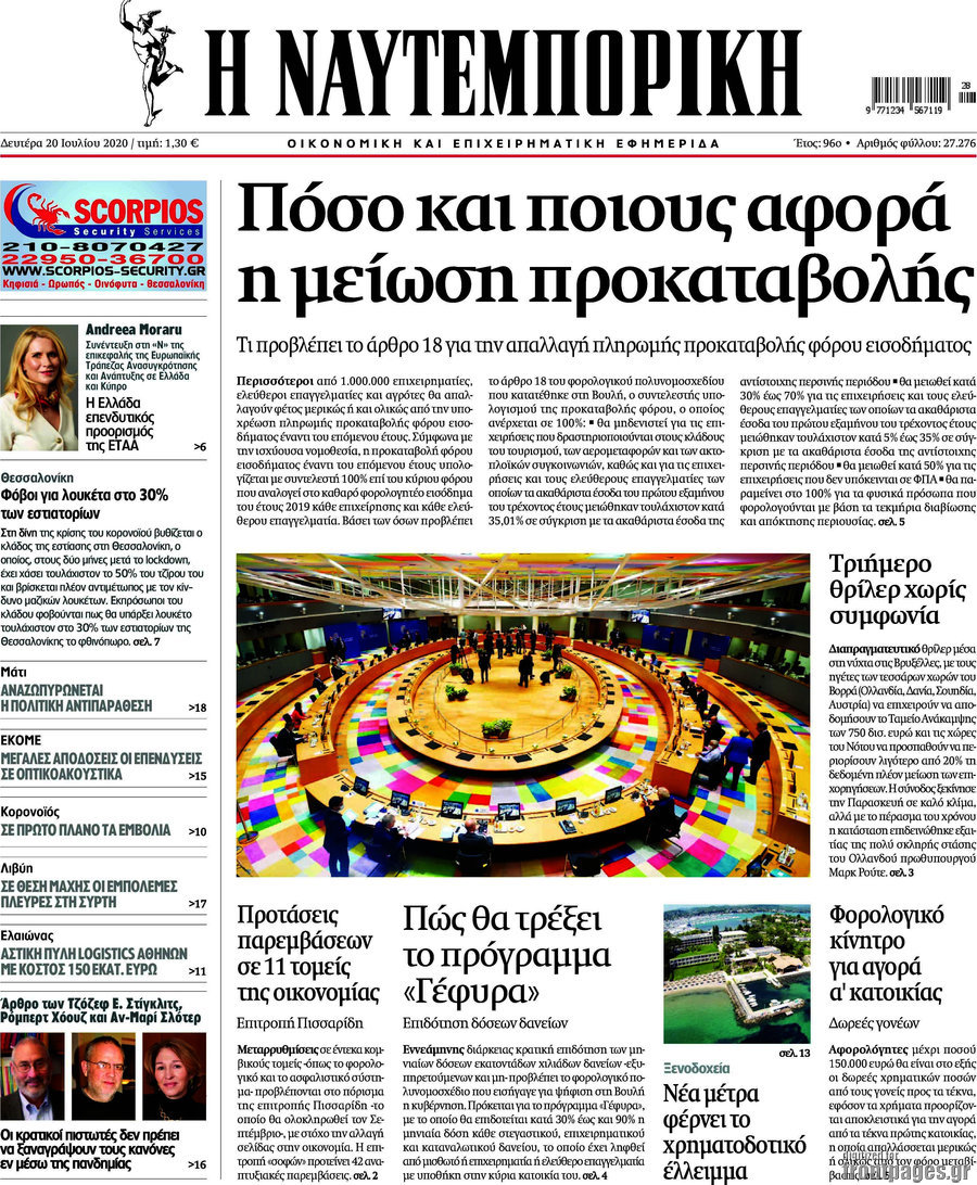 Η Ναυτεμπορική