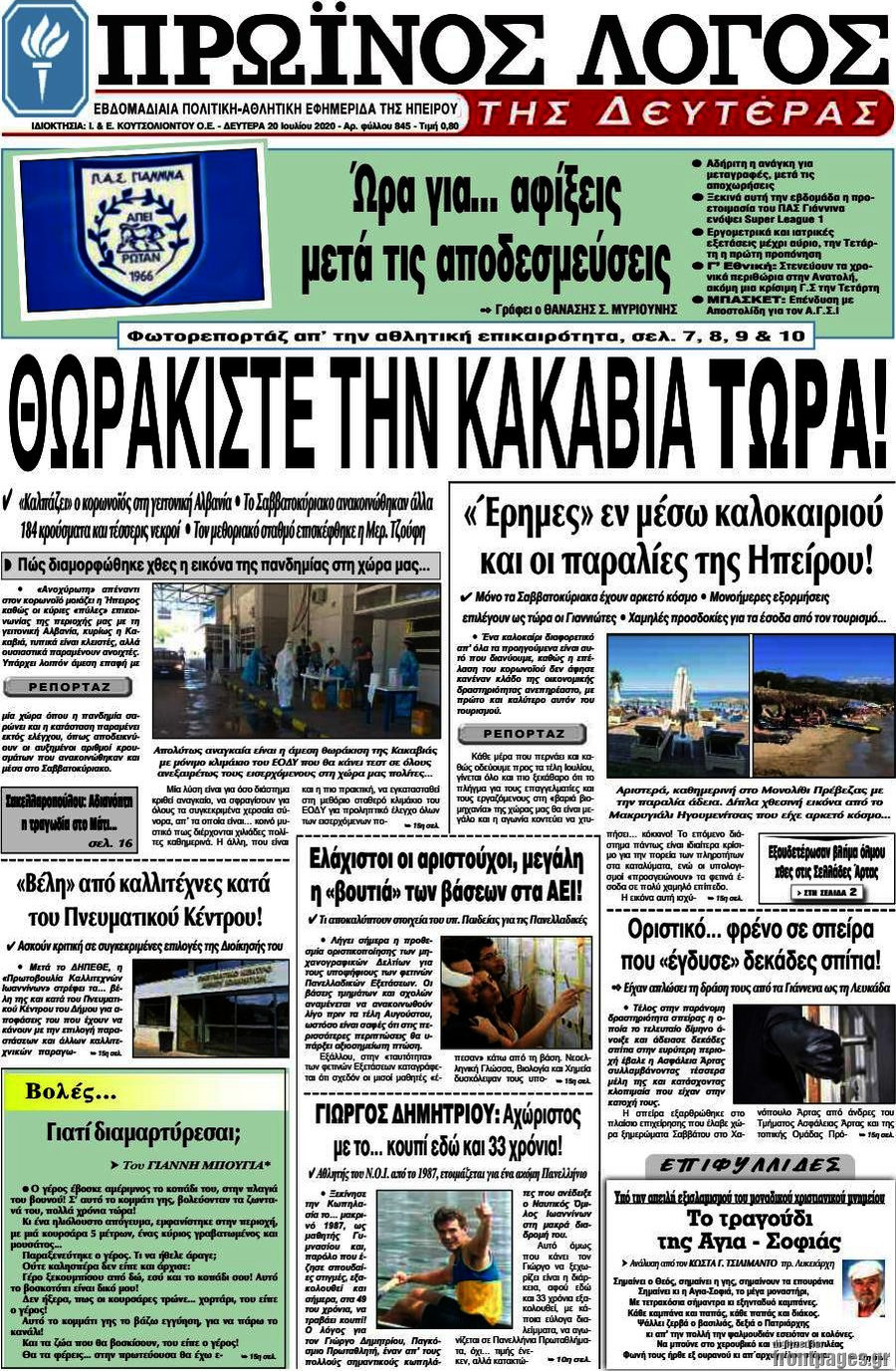 Πρωινός Λόγος