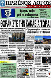 /Πρωινός Λόγος