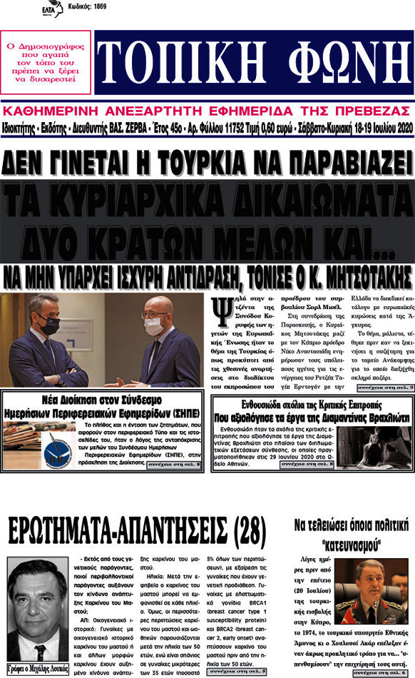 Τοπική Φωνή