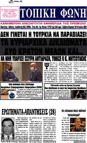 /Τοπική Φωνή