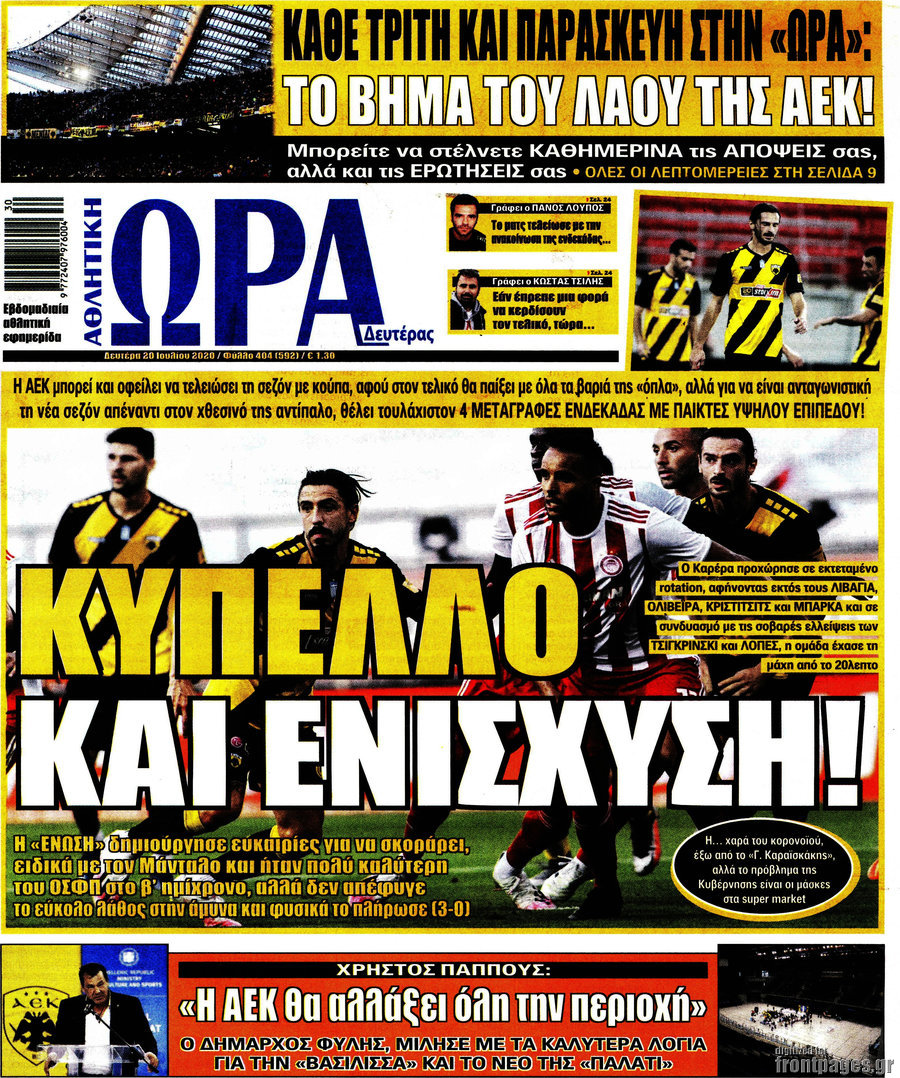 Η Ώρα των Σπορ