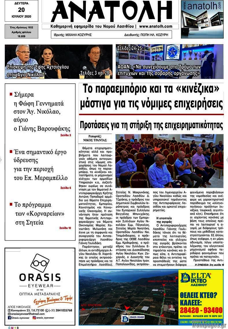 Ανατολή