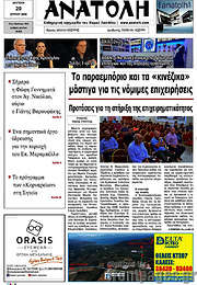 /Ανατολή