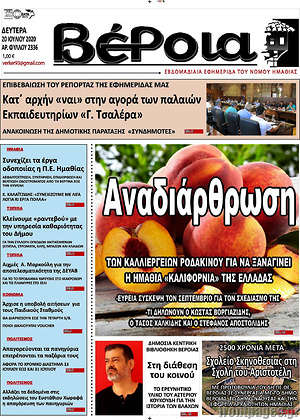 Πρωτοσέλιδο Βέροια