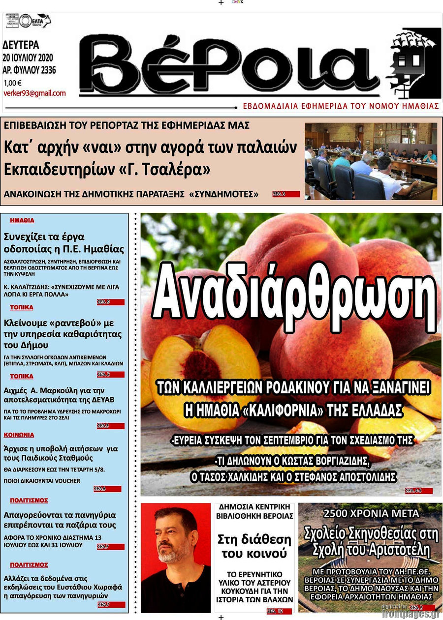 Βέροια