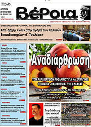 /Βέροια