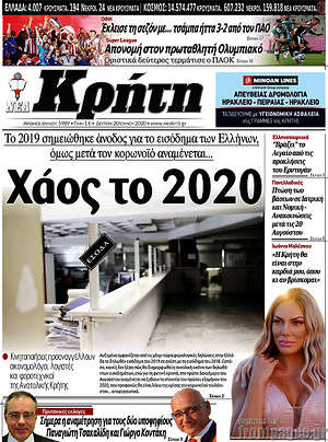 Πρωτοσέλιδο Νέα Κρήτη