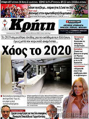 /Νέα Κρήτη