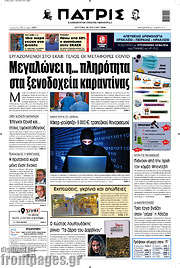 /Πατρίς