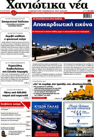 Πρωτοσέλιδο Χανιώτικα Νέα