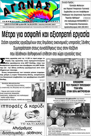 Πρωτοσέλιδο Αγώνας