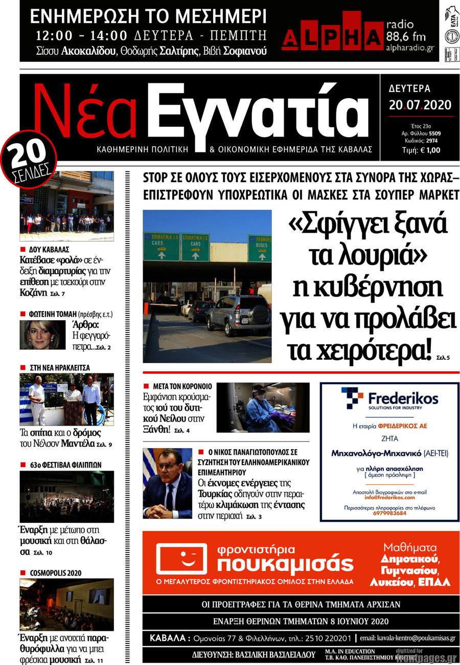 Νέα Εγνατία