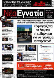 /Νέα Εγνατία