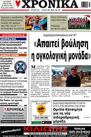 /Χρονικά της Δράμας