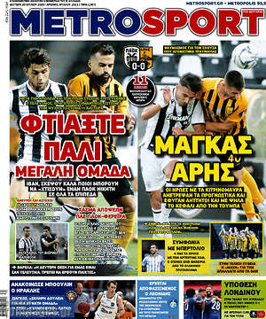Πρωτοσέλιδο εφημερίδας MetroSport - protoselida