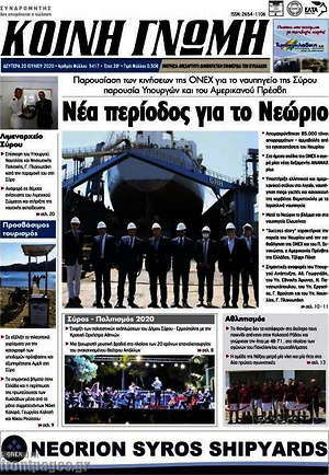 Πρωτοσέλιδο Κοινή Γνώμη