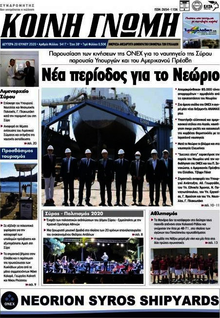 Κοινή Γνώμη