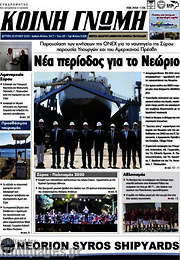 /Κοινή Γνώμη