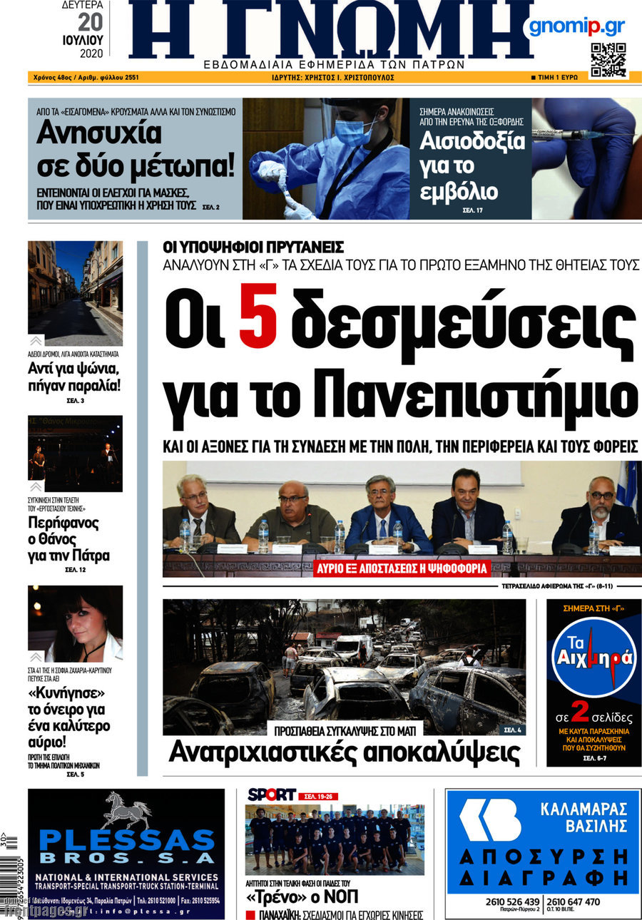 Η Γνώμη
