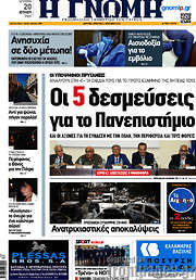 /Η Γνώμη