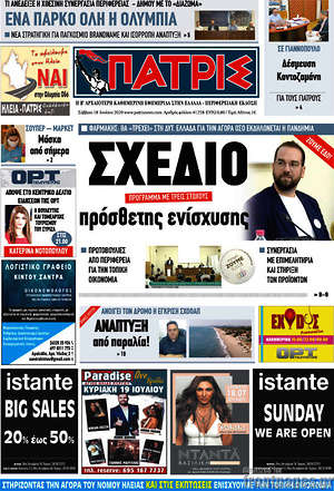 Πρωτοσέλιδο Πατρίς