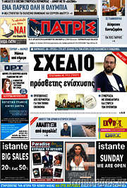 /Πατρίς