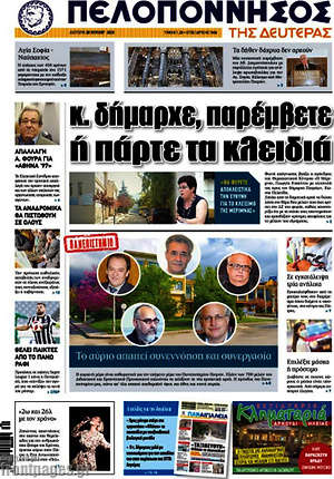 Πρωτοσέλιδο Πελοπόννησος