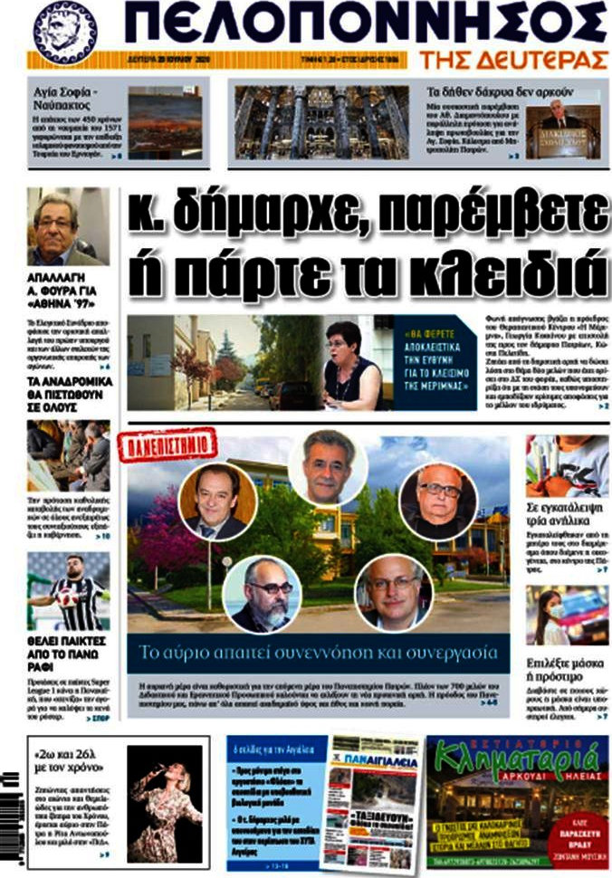 Πελοπόννησος