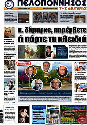/Πελοπόννησος