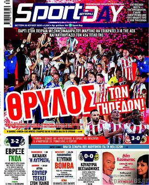 Πρωτοσέλιδο εφημερίδας Sport Day - protoselida