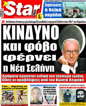 Πρωτοσέλιδο εφημερίδας Star press - protoselida