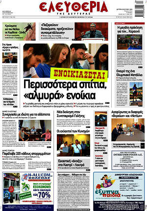 Πρωτοσέλιδο Ελευθερία